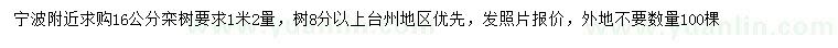 求購16公分黃山欒樹