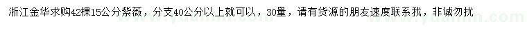 求購15公分紫薇