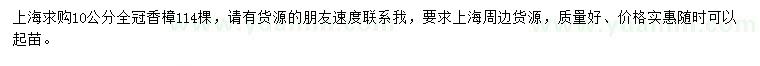 求購(gòu)10公分香樟