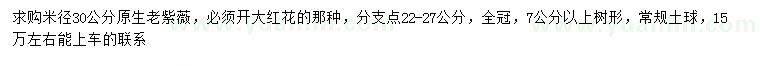 求購(gòu)米徑30公分老紫薇