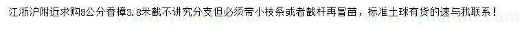 求購8公分香樟