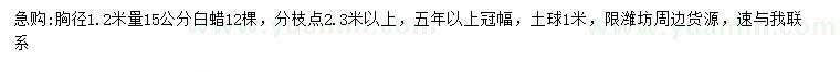 求購胸徑1.2米量15公分白蠟