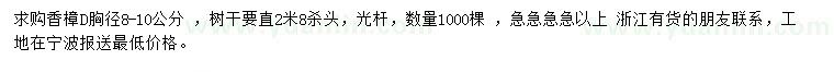 求購胸徑8-10公分香樟