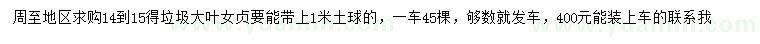 求購(gòu)14-15公分大葉女貞