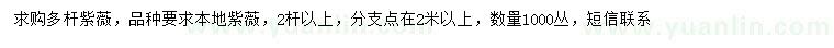 求購2桿以上多桿紫薇