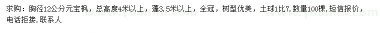 求購高50-80公分側(cè)柏