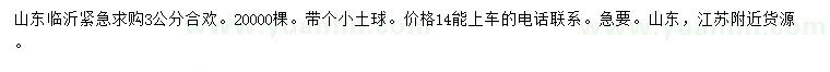 求購3公分合歡