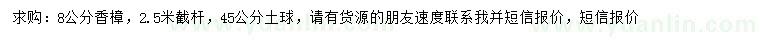求購8公分香樟