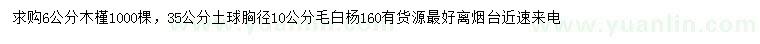 求購6公分木槿
