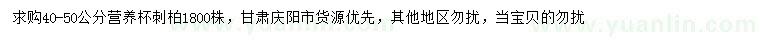 求購(gòu)40-50公分刺柏