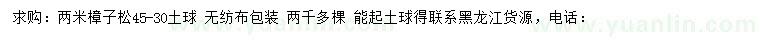 求購80公分水蠟