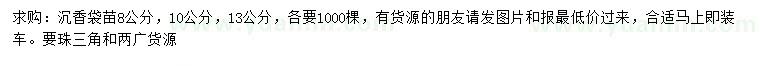 求購8、10、13公分沉香