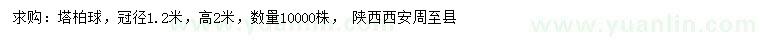 求購冠徑1.2米塔柏球