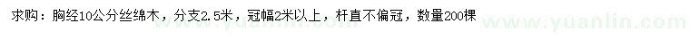 求購胸經(jīng)10公分絲綿木