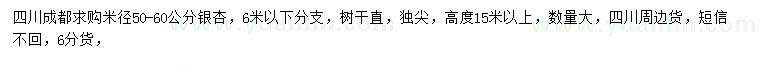 求購米徑50-60公分銀杏