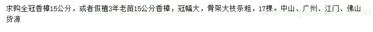 求購15公分香樟