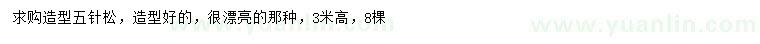 求購高3米五針?biāo)? />
                        <br />
                        <label style=