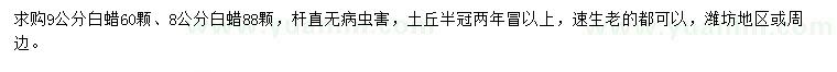 求購(gòu)8、9公分白蠟
