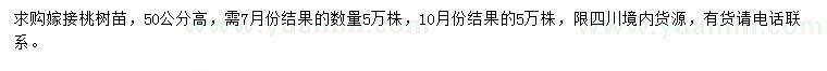 求購(gòu)高50公分桃樹(shù)苗