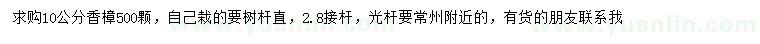 求購10公分香樟