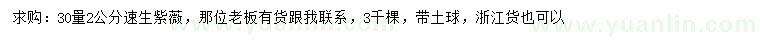 求購30量2公分速生紫薇