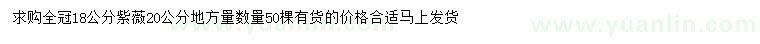 求購18公分紫薇