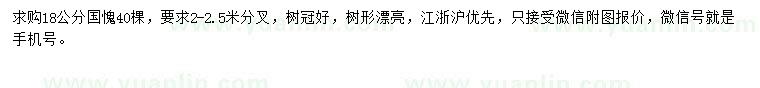 求購18公分國愧