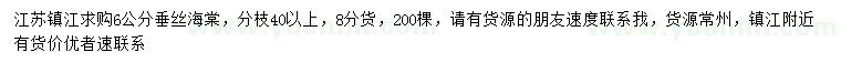 求購6公分垂絲海棠