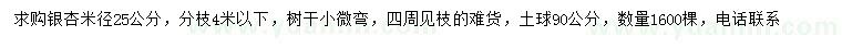 求購米徑25公分銀杏