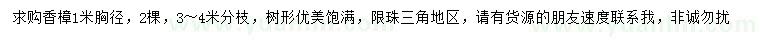 求購胸徑1米香樟