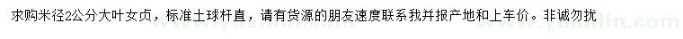 求購(gòu)米徑2公分大葉女貞