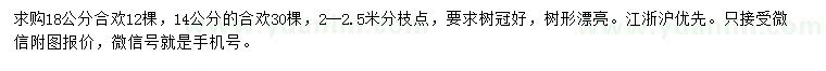 求購18公分合歡