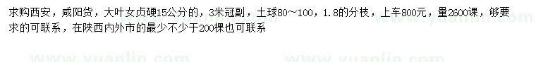 求購(gòu)15公分大葉女貞