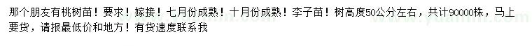 求購高50公分桃樹、李子樹