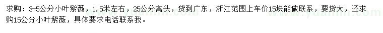 求購3-5、15公分小葉紫薇