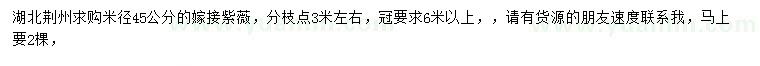 求購米徑45公分紫薇