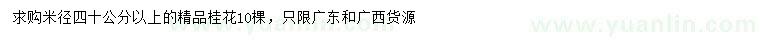 求購米徑40公分以上桂花