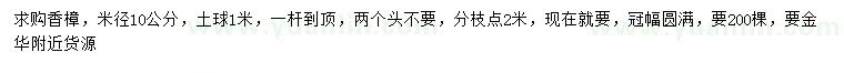 求購米徑10公分香樟