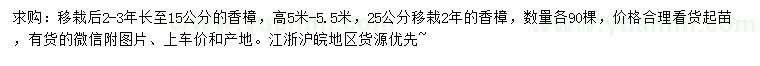 求購15、25公分香樟
