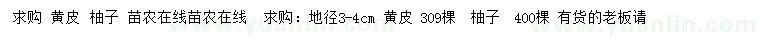 求購地徑3-4公分黃皮、柚子