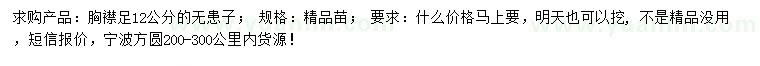 求購胸徑12公分無患子
