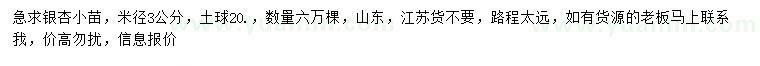 求購米徑3公分銀杏