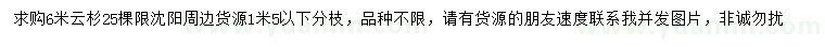 求購(gòu)6米云杉