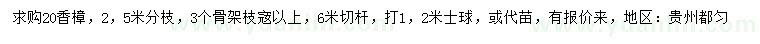 求購20公分香樟