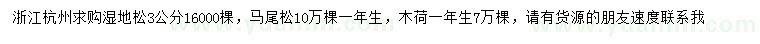 求購濕地松、馬尾松、木荷