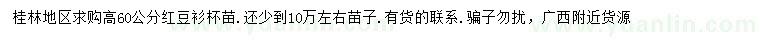 求購高60公分紅豆衫
