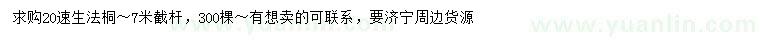 求購20公分速生法桐