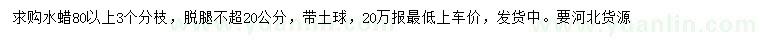 求購70公分以上水蠟