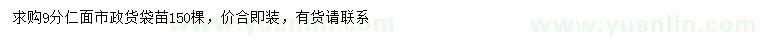 求購(gòu)9公分仁面