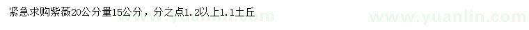 求購20公分量15公分紫薇